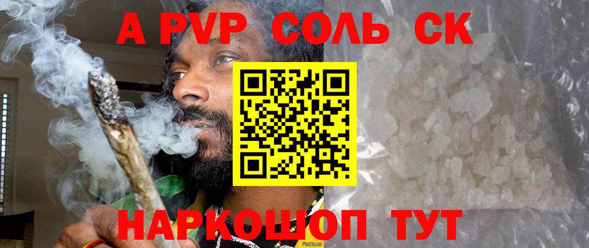 Alpha PVP Соль Зеленодольск