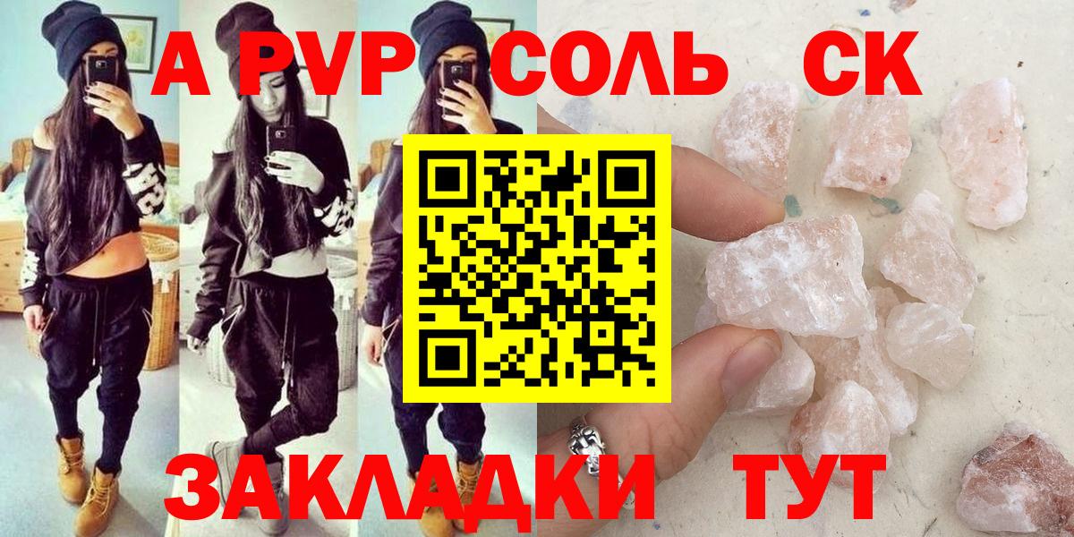 A-PVP  А ПВП СК КРИС  купить наркотик  Вход с VPN  Alfa_PVP мука  Зеленодольск 