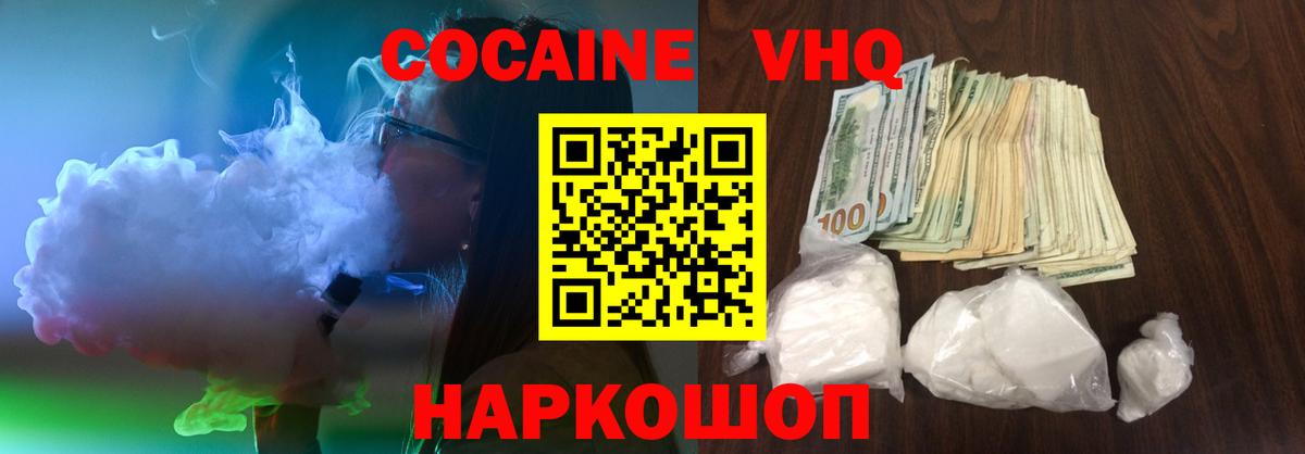 Зеленодольск  COCAIN 97%  Вход с VPN  КОКАИН VHQ 