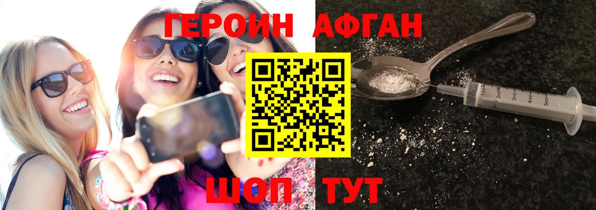 ГЕРОИН Афган  Вход с VPN  Зеленодольск 