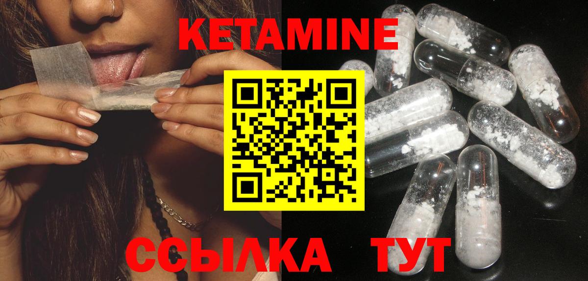 Кетамин VHQ Зеленодольск