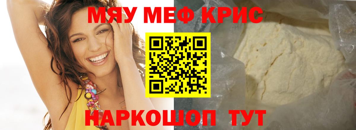 Меф мука  МЕФ  Меф  Зеленодольск  Вход с VPN  МЕФ кристаллы 